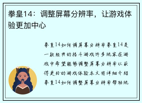拳皇14：调整屏幕分辨率，让游戏体验更加中心