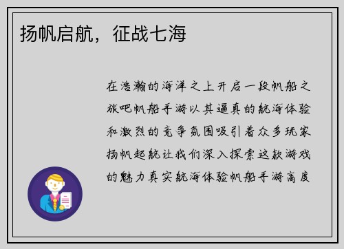 扬帆启航，征战七海