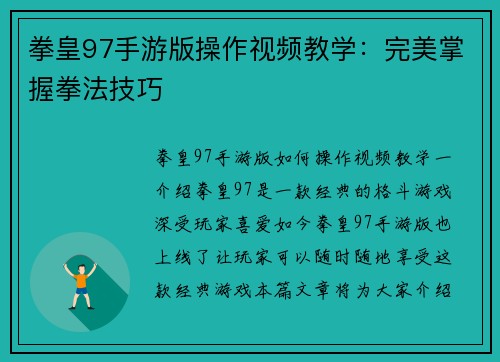 拳皇97手游版操作视频教学：完美掌握拳法技巧
