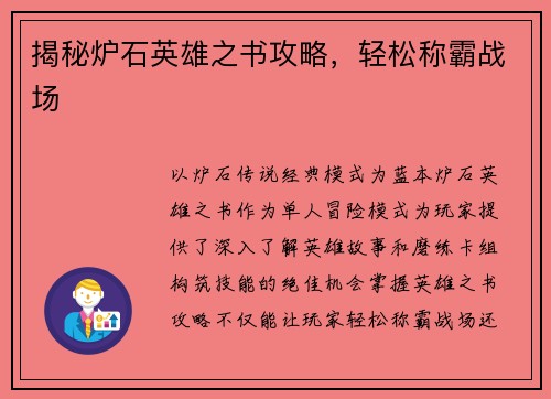 揭秘炉石英雄之书攻略，轻松称霸战场
