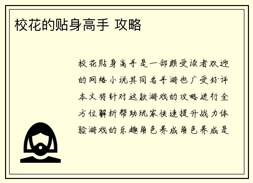 校花的贴身高手 攻略