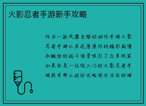 火影忍者手游新手攻略